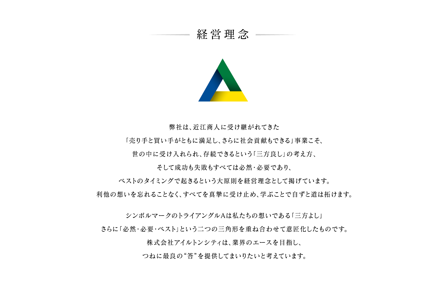 経営理念