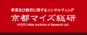 事業及び経営に関するコンサルティング 京都マイズ総研